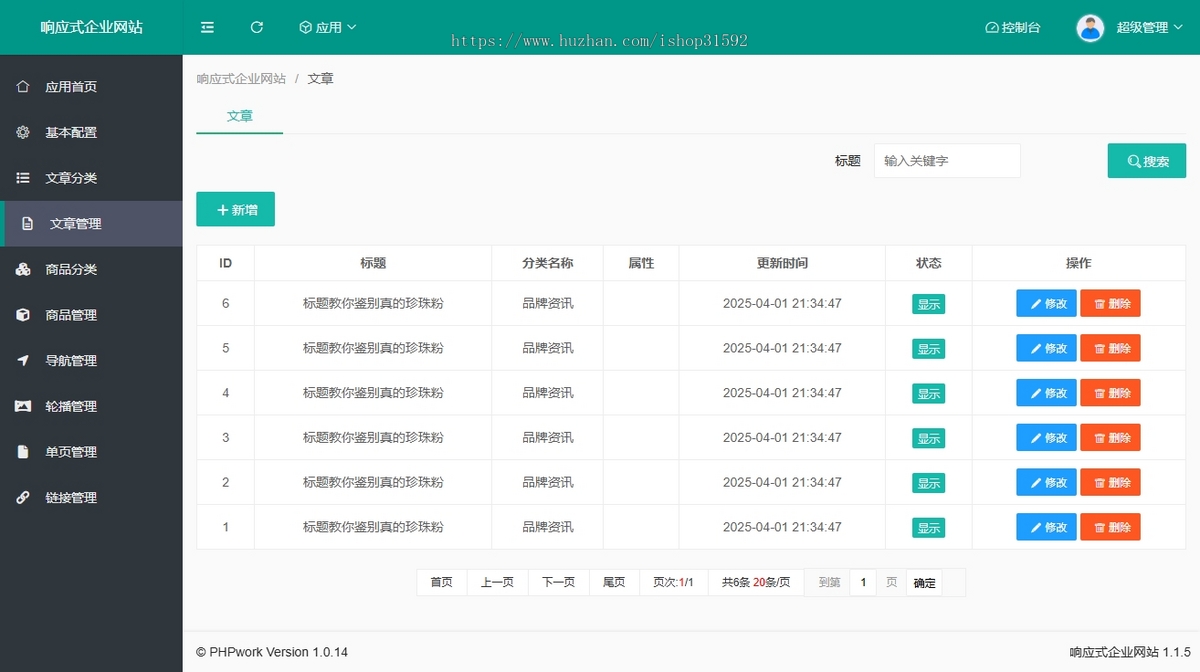 响应式美容护肤品化妆品清爽简洁企业官网自适应企业官网门户网站php源码cms2