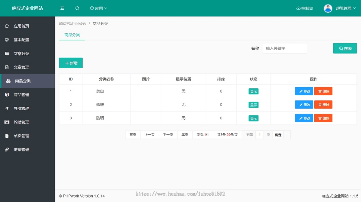 响应式美容护肤品化妆品清爽简洁企业官网自适应企业官网门户网站php源码cms2