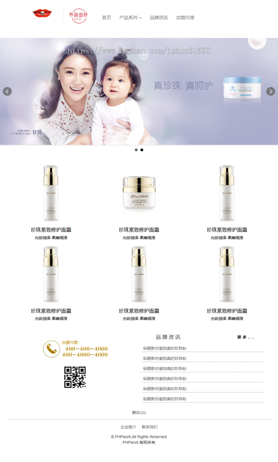 响应式美容护肤品化妆品清爽简洁企业官网自适应企业官网门户网站php源码cms2