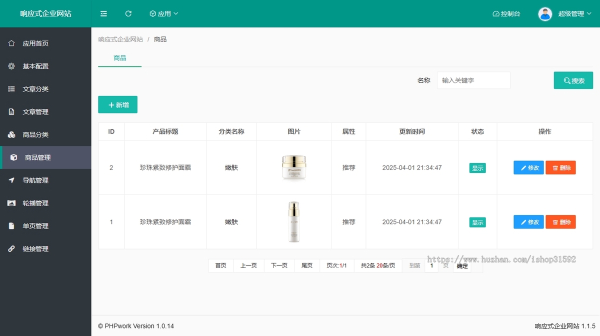 响应式美容护肤品化妆品清爽简洁企业官网自适应企业官网门户网站php源码cms2
