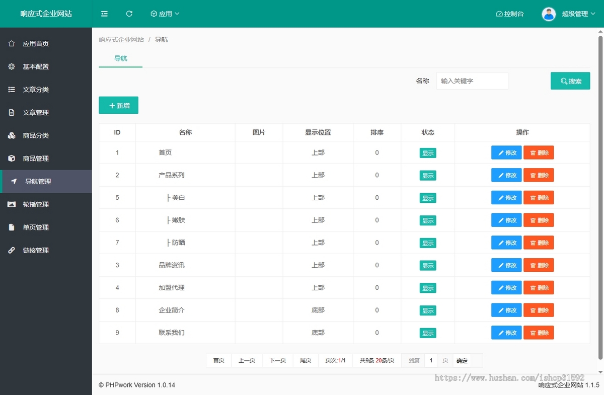 响应式美容护肤品化妆品清爽简洁企业官网自适应企业官网门户网站php源码cms2