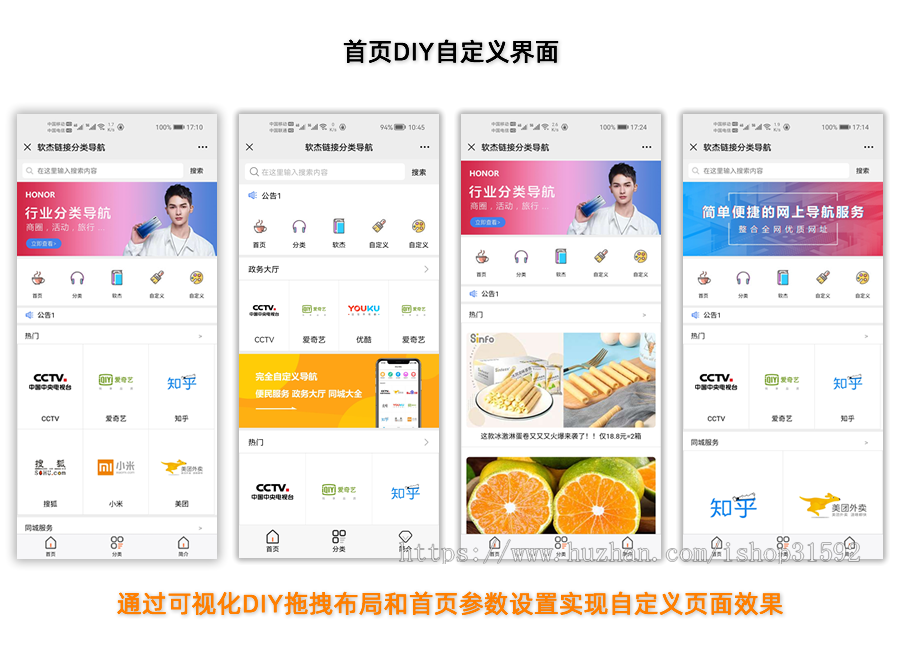 链接分类导航,在线导航网址导航,首页可视化diy拖拽设计,H5,微信公众号,php源码