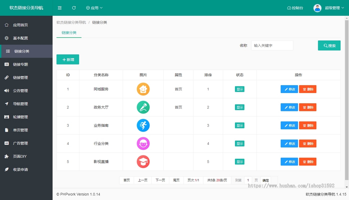 链接分类导航,在线导航网址导航,首页可视化diy拖拽设计,H5,微信公众号,php源码