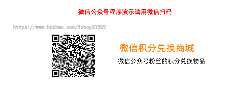 微信积分商城,积分兑换商城,微信公众号源码,php源码