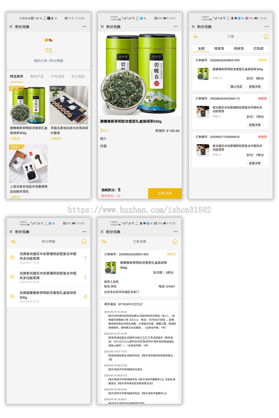 微信积分商城,积分兑换商城,微信公众号源码,php源码
