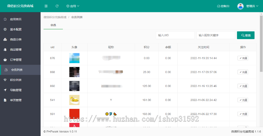 微信积分商城,积分兑换商城,微信公众号源码,php源码