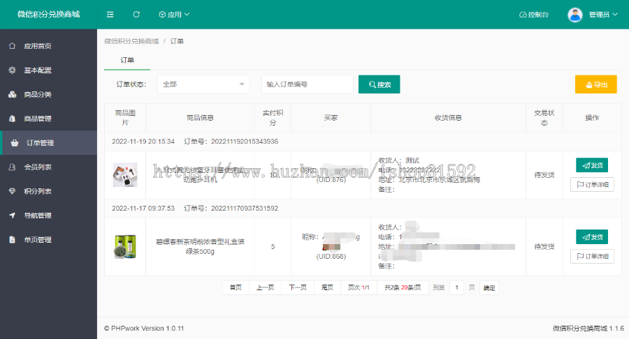 微信积分商城,积分兑换商城,微信公众号源码,php源码