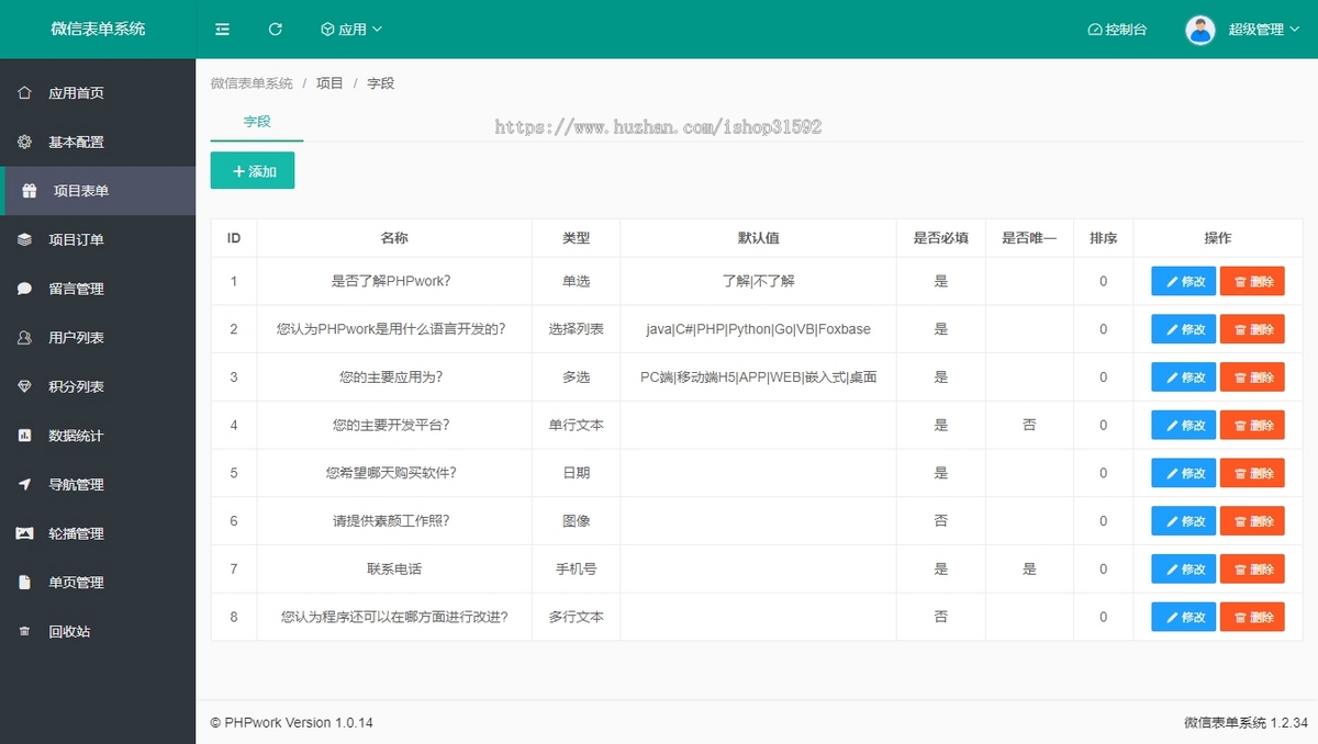 微信多功能自定义表单在线预约活动报名客户售后工单建议反馈调查问卷,php源码