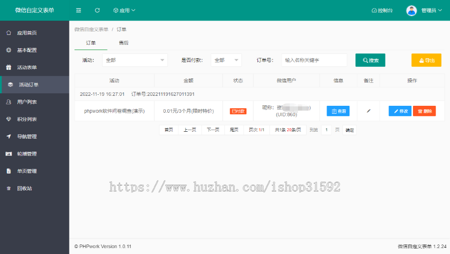微信多功能自定义表单在线预约活动报名客户售后工单建议反馈调查问卷,php源码