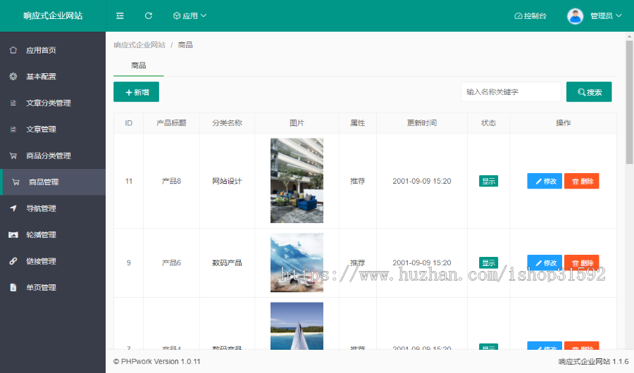 响应式企业网站产品工程设计展示自适应企业官网门户网站php源码cms4