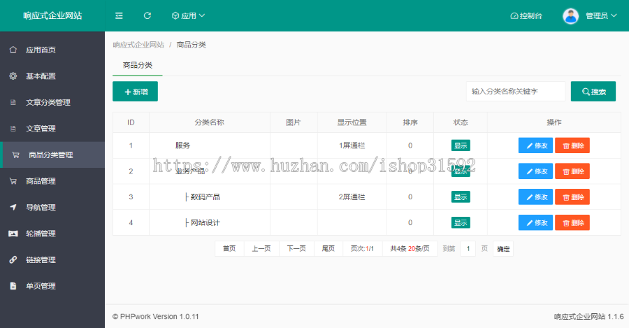 响应式企业网站产品工程设计展示自适应企业官网门户网站php源码cms4
