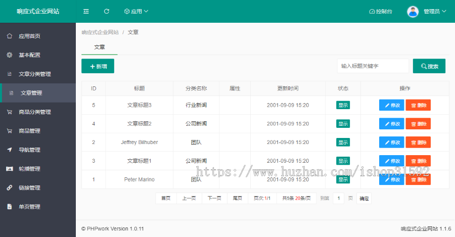 响应式企业网站产品工程设计展示自适应企业官网门户网站php源码cms4