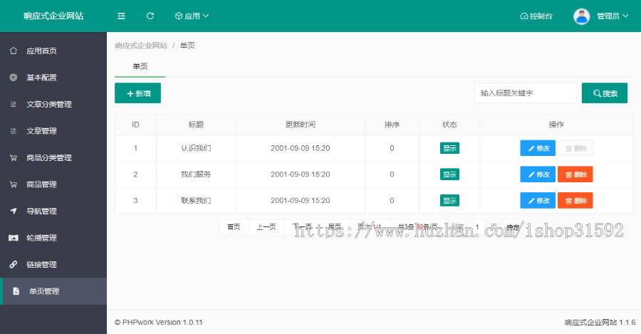 响应式企业网站产品工程设计展示自适应企业官网门户网站php源码cms4
