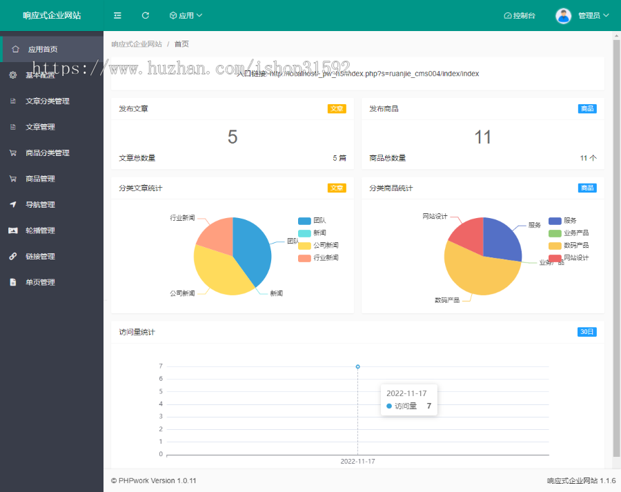 响应式企业网站产品工程设计展示自适应企业官网门户网站php源码cms4