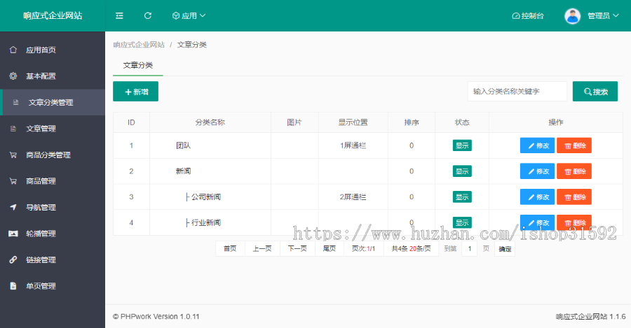 响应式企业网站产品工程设计展示自适应企业官网门户网站php源码cms4