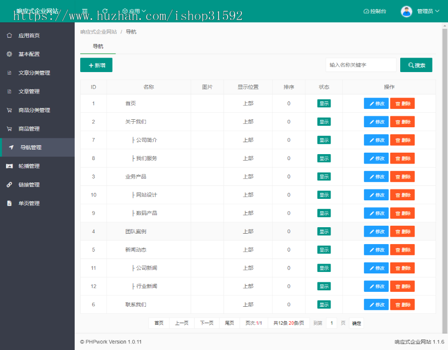 响应式企业网站产品工程设计展示自适应企业官网门户网站php源码cms4