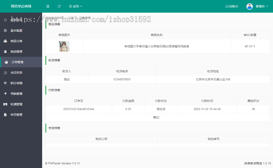 微信单店购物车商城,单规格单商户单商家微商城,微信公众号程序php源码