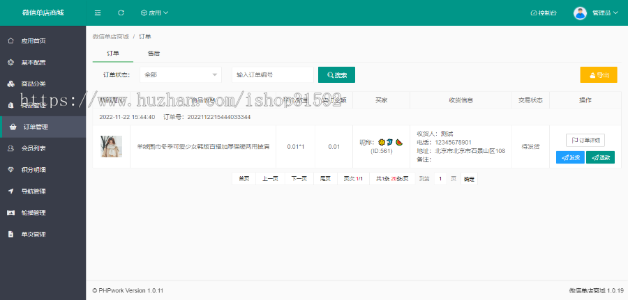 微信单店购物车商城,单规格单商户单商家微商城,微信公众号程序php源码