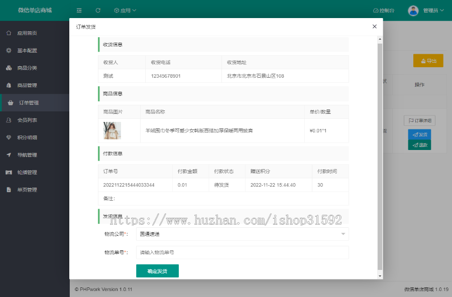 微信单店购物车商城,单规格单商户单商家微商城,微信公众号程序php源码