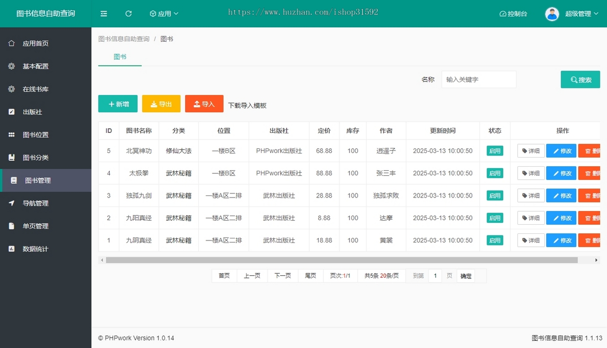 图书信息自助查询,响应式书店图书馆图书检索,多媒体触摸屏图书查询管理系统php源码