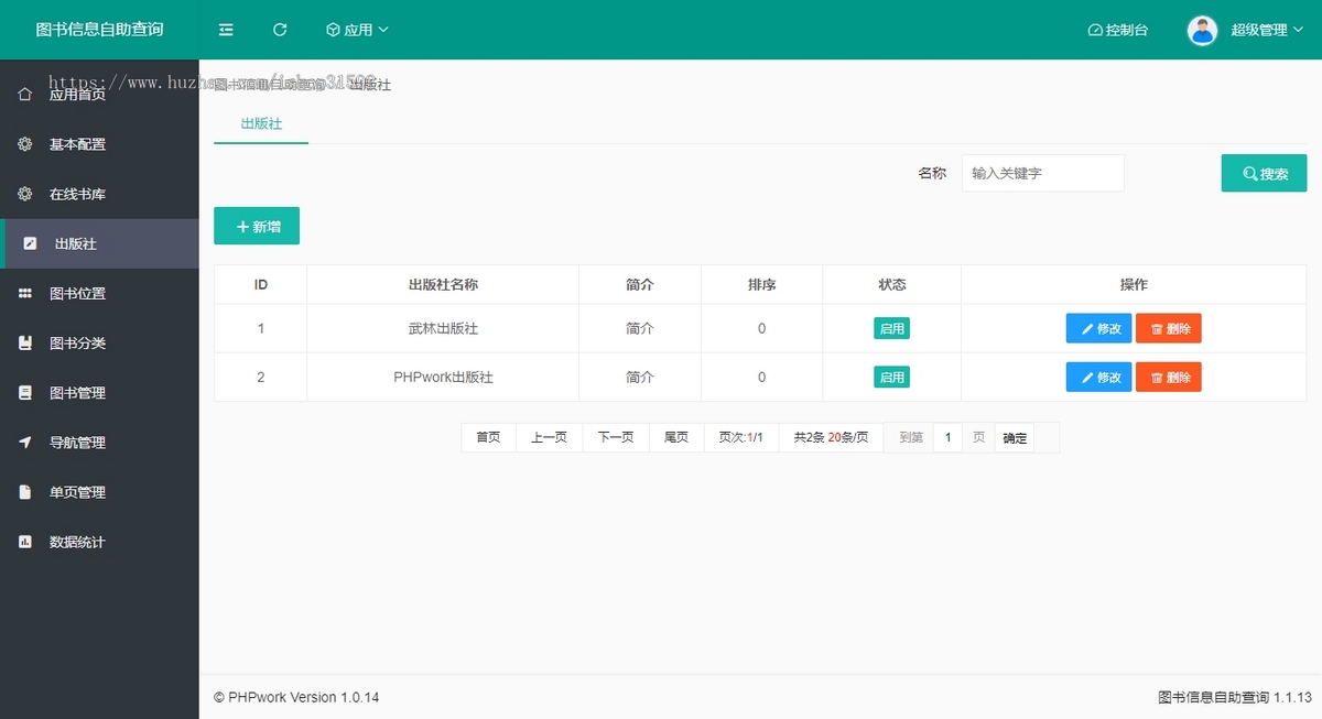 图书信息自助查询,响应式书店图书馆图书检索,多媒体触摸屏图书查询管理系统php源码