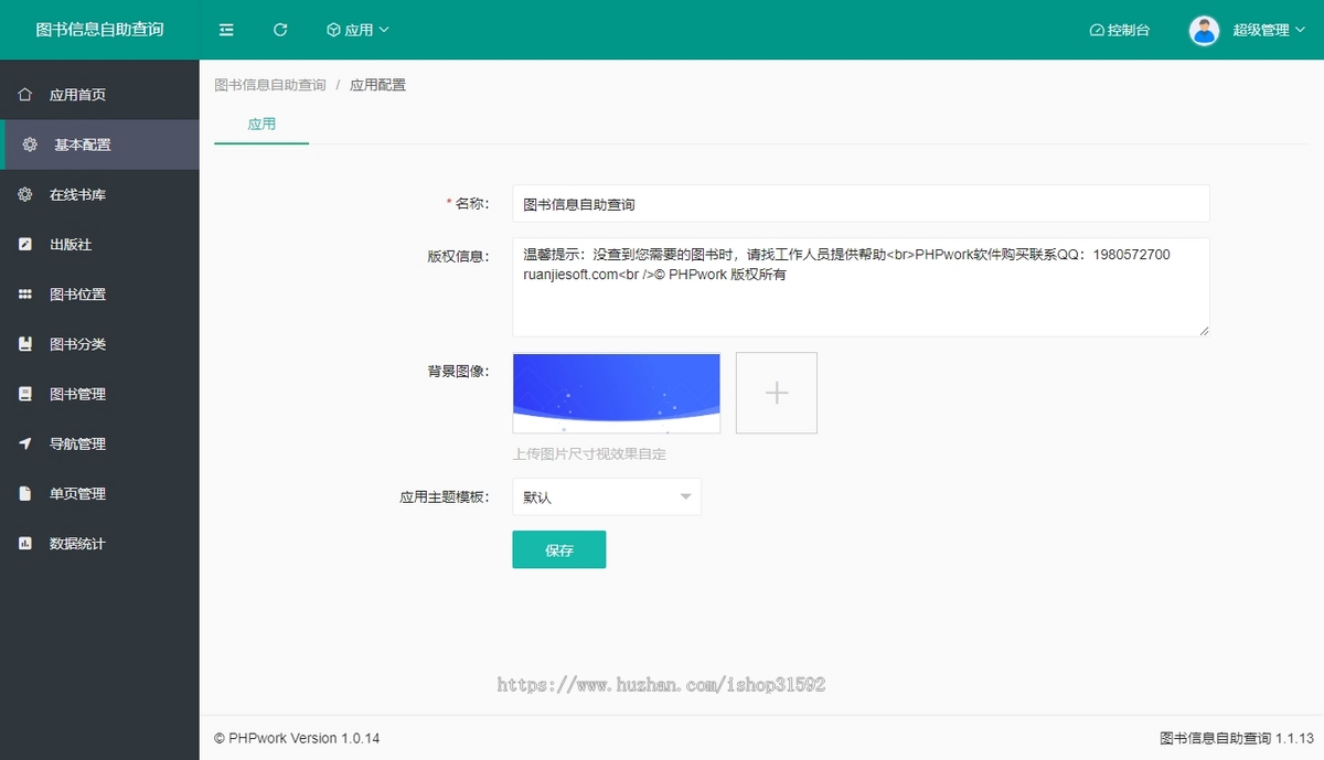 图书信息自助查询,响应式书店图书馆图书检索,多媒体触摸屏图书查询管理系统php源码