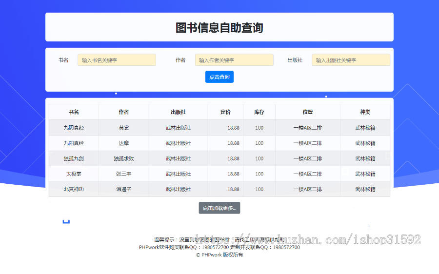 图书信息自助查询,响应式书店图书馆图书检索,多媒体触摸屏图书查询管理系统php源码
