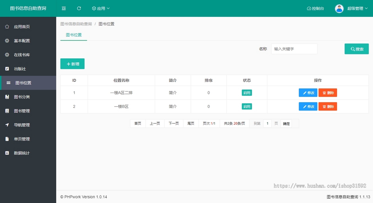 图书信息自助查询,响应式书店图书馆图书检索,多媒体触摸屏图书查询管理系统php源码