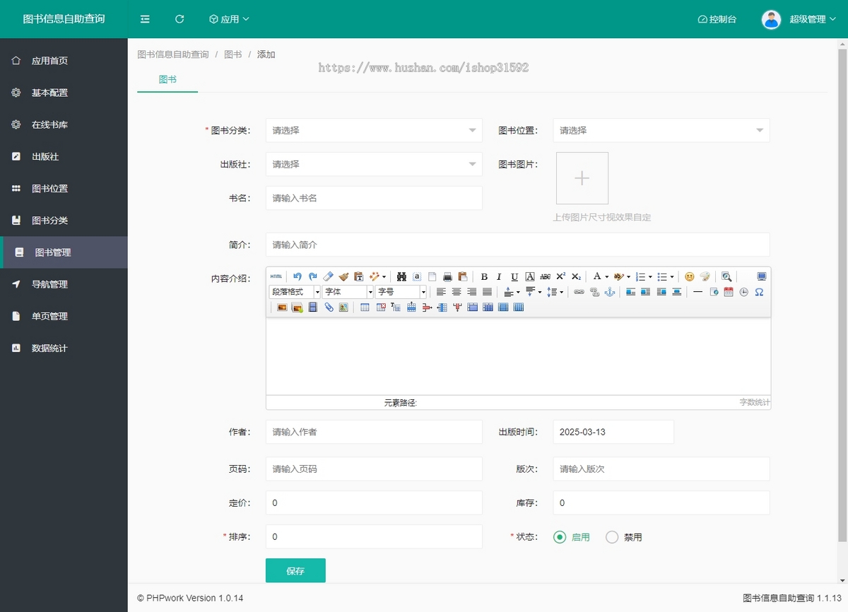 图书信息自助查询,响应式书店图书馆图书检索,多媒体触摸屏图书查询管理系统php源码
