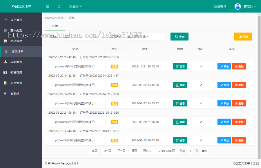 H5多功能自定义表单在线预约活动报名客户预约售后工单建议反馈调查问卷php源码