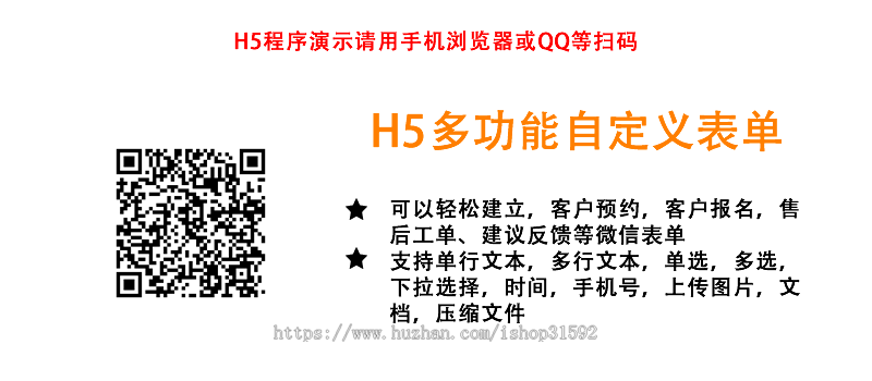 H5多功能自定义表单在线预约活动报名客户预约售后工单建议反馈调查问卷php源码