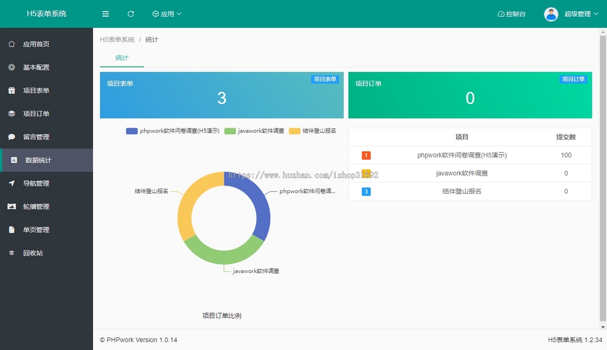 H5多功能自定义表单在线预约活动报名客户预约售后工单建议反馈调查问卷php源码