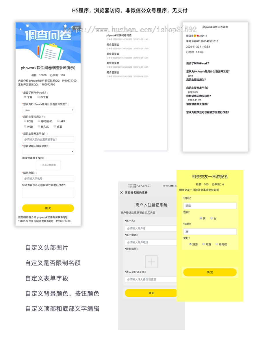 H5多功能自定义表单在线预约活动报名客户预约售后工单建议反馈调查问卷php源码