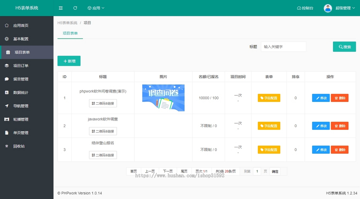 H5多功能自定义表单在线预约活动报名客户预约售后工单建议反馈调查问卷php源码