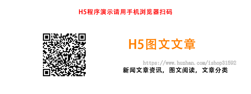 H5新闻文章资讯,图文文章,wap程序,php源码