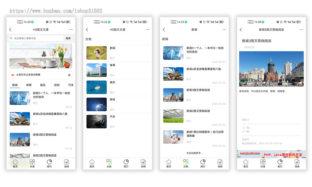 H5新闻文章资讯,图文文章,wap程序,php源码