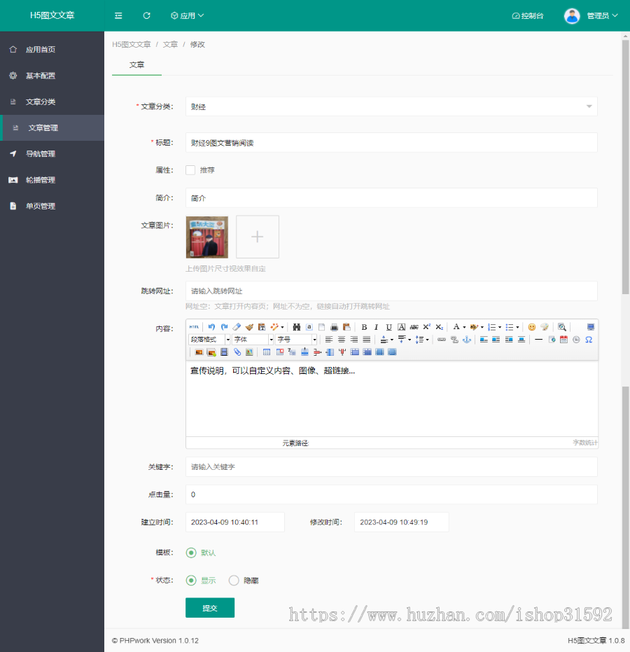 H5新闻文章资讯,图文文章,wap程序,php源码