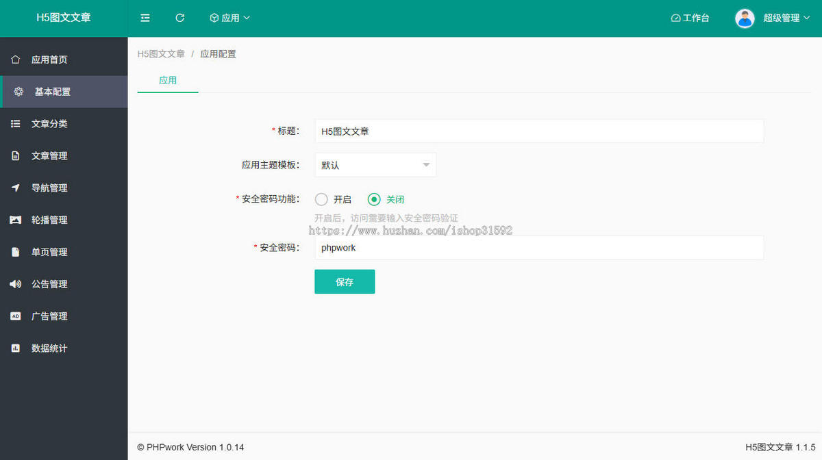 H5新闻文章资讯,图文文章,wap程序,php源码