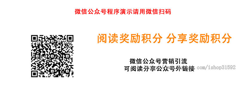 微信阅读分享奖励积分,文章图文转发互阅,转发阅读,微信公众号,php源码