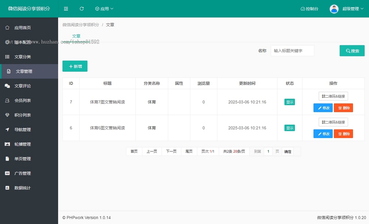 微信阅读分享奖励积分,文章图文转发互阅,转发阅读,微信公众号,php源码