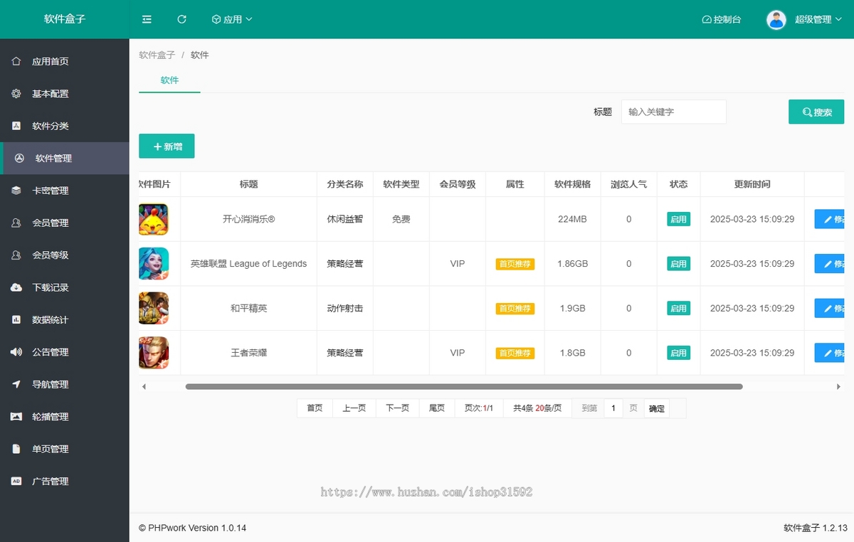 软件盒子,软件库软件应用商店,会员制软件下载应用导航,CDKey卡密充值,游戏盒子,php源码