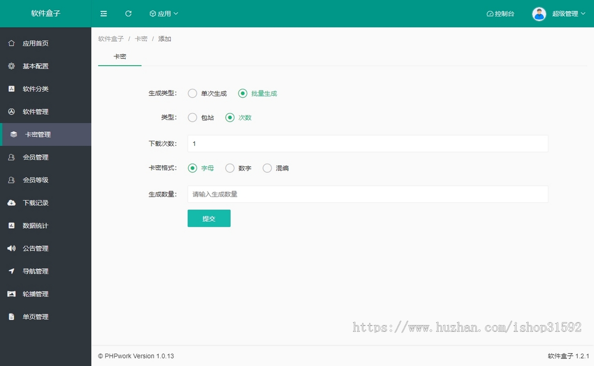 软件盒子,软件库软件应用商店,会员制软件下载应用导航,CDKey卡密充值,游戏盒子,php源码
