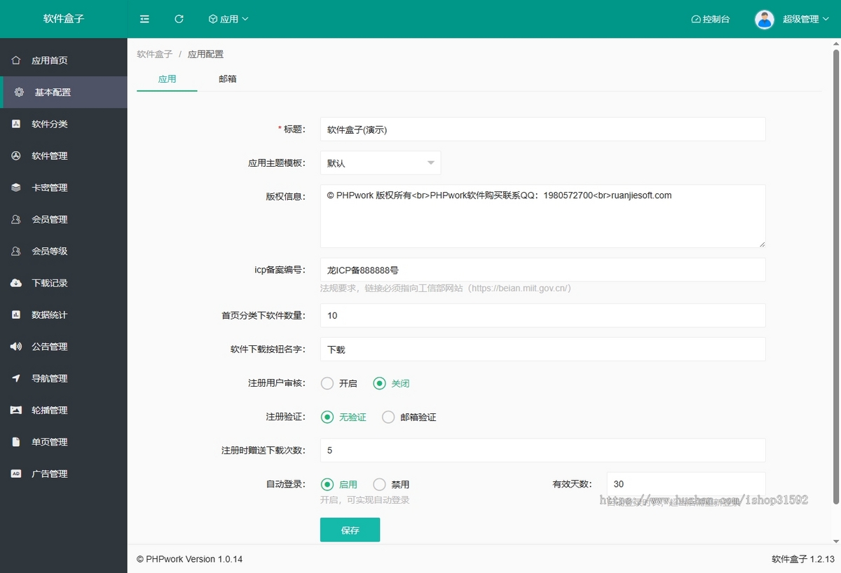 软件盒子,软件库软件应用商店,会员制软件下载应用导航,CDKey卡密充值,游戏盒子,php源码