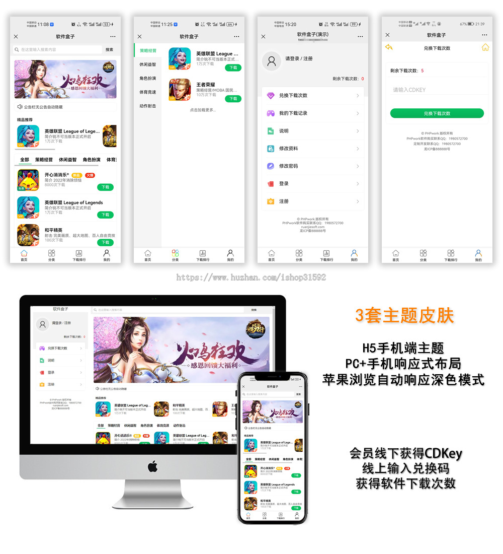 软件盒子,软件库软件应用商店,会员制软件下载应用导航,CDKey卡密充值,游戏盒子,php源码