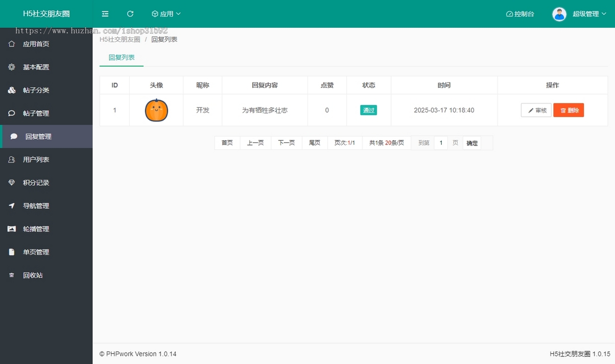 H5社交朋友圈,圈子话题社区社交讨论博客,论坛帖子留言回复,php源码