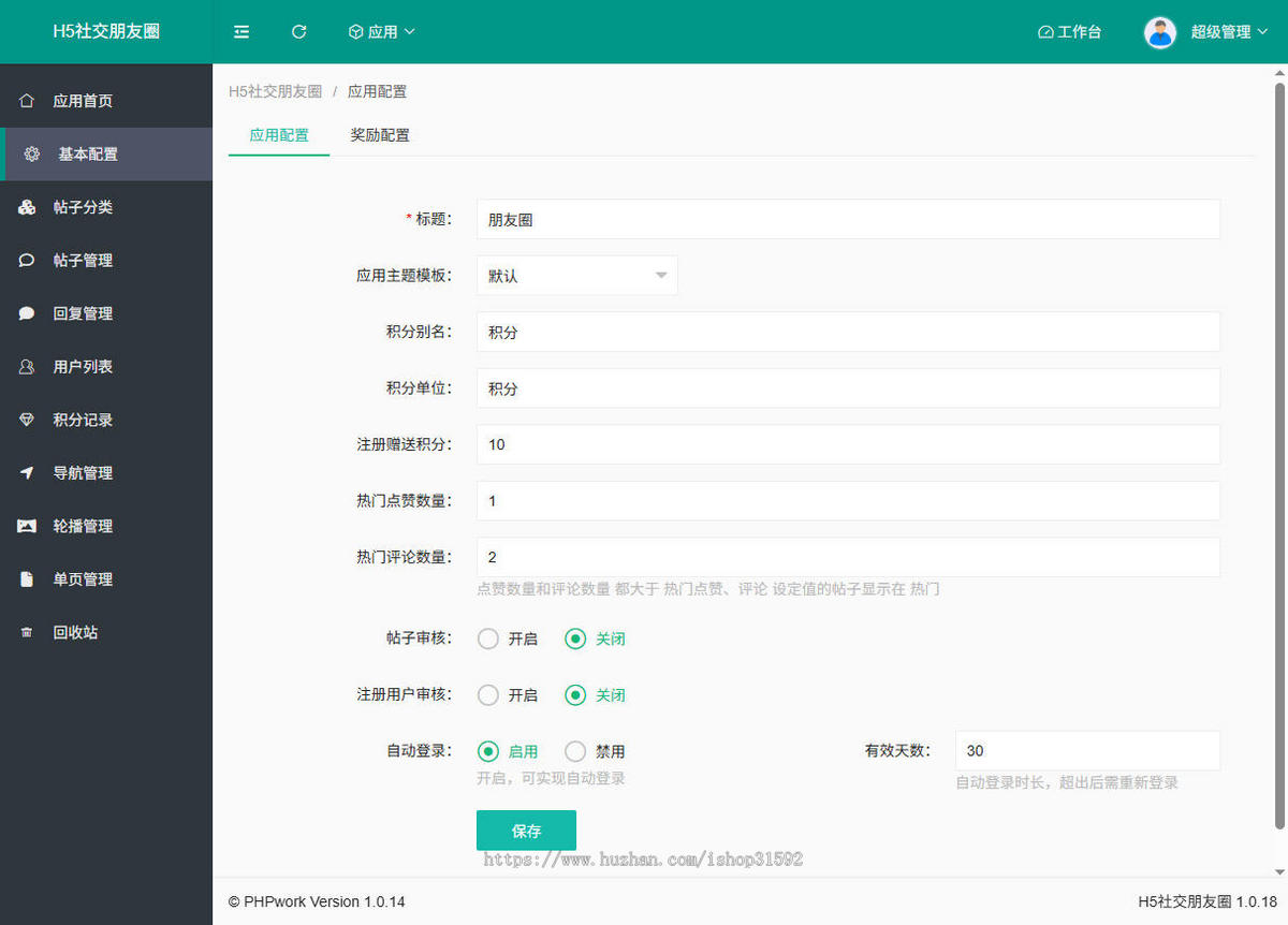 H5社交朋友圈,圈子话题社区社交讨论博客,论坛帖子留言回复,php源码