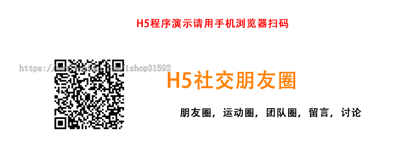 H5社交朋友圈,圈子话题社区社交讨论博客,论坛帖子留言回复,php源码