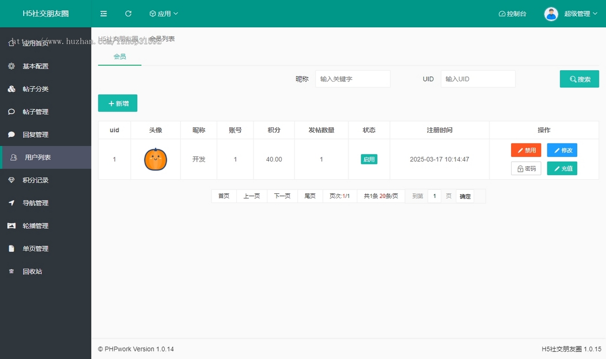 H5社交朋友圈,圈子话题社区社交讨论博客,论坛帖子留言回复,php源码