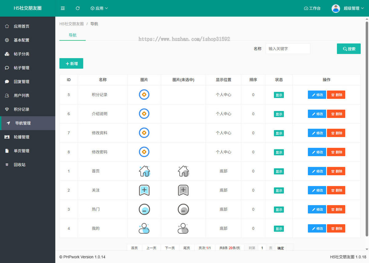 H5社交朋友圈,圈子话题社区社交讨论博客,论坛帖子留言回复,php源码