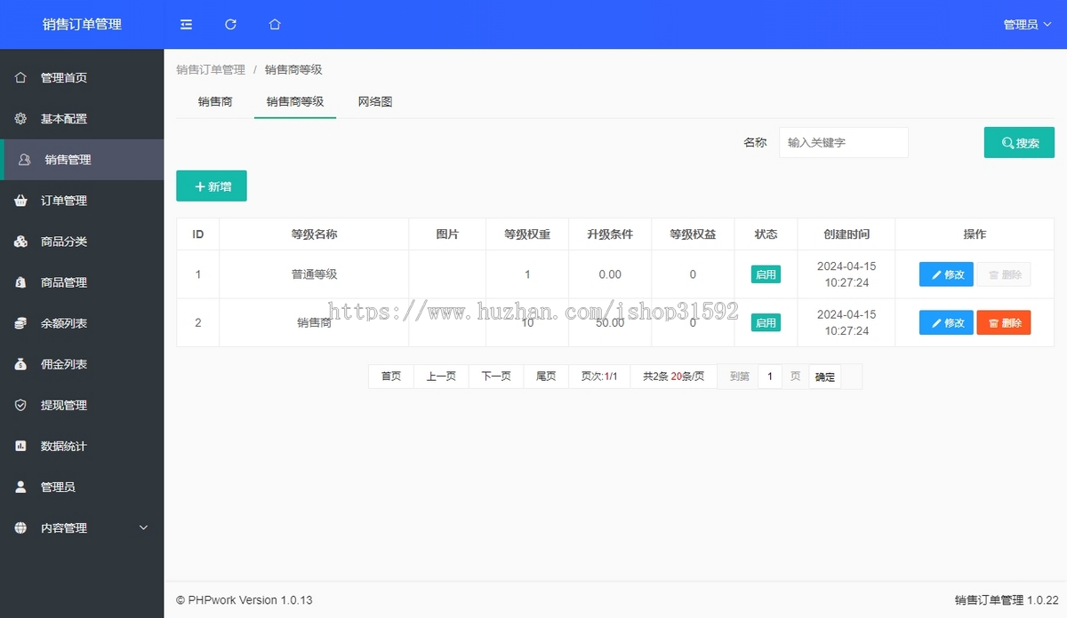 H5销售团队订单订货管理,新零售直销分销代理商提成,推广奖,团队合伙人分红,php源码